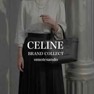 【CELINE ミニカバアナイス キュイルトリオンフ】グレインドカーフスキンの2WAYバッグが入荷！表参道駅徒歩約2分