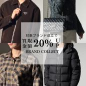【対象4ブランド買取キャンペーン】CHANEL・MONCLER・Miu Miu・PRADAを1点以上店頭買取成立で全品20％UP！：画像1