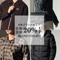 【対象4ブランド買取キャンペーン】CHANEL・MONCLER・Miu Miu・PRADAを1点以上店頭買取成立で全品20％UP！