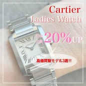 【Cartier/カルティエ高価買取】麻布・三田・白金エリアでCartier/カルティエの販売＆買取はブランドコレクト麻布十番店にお任せください！：画像1