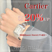 【Cartier/カルティエ メンズウォッチ高価買取】麻布・三田・白金エリアでCartier/カルティエの販売＆買取はブランドコレクト麻布十番店にお任せください！：画像1