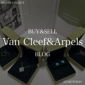 【Van Cleef&Arpels 高価買取】麻布・三田・六本木エリアでヴァンクリーフ＆アーペルを売るなら、ブランドコレクト麻布十番店にお任せください。：画像1