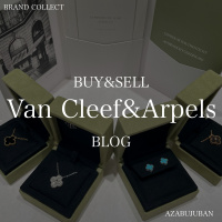 【Van Cleef&Arpels 高価買取】麻布・三田・六本木エリアでヴァンクリーフ＆アーペルを売るなら、ブランドコレクト麻布十番店にお任せください。