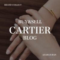 【Cartier 高価買取】麻布・三田・六本木エリアでカルティエを売るなら、ブランドコレクト麻布十番店にお任せください。