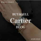 【Cartier 買取20%UPキャンペーン開催中 】麻布・三田・六本木エリアでカルティエを売るなら、ブランドコレクト麻布十番店にお任せください。：画像1