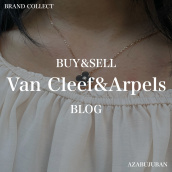 【Van Cleef&Arpels 高価買取】麻布・三田・六本木エリアでヴァンクリーフ＆アーペルを売るなら、ブランドコレクト麻布十番店にお任せください。：画像1