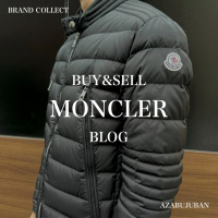 【MONCLER 高価買取】麻布・三田・六本木エリアでモンクレールを売るなら、ブランドコレクト麻布十番店にお任せください。