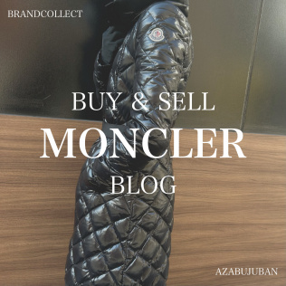 【MONCLER 高価買取】麻布・三田・六本木エリアでモンクレールを売るなら、ブランドコレクト麻布十番店にお任せください。