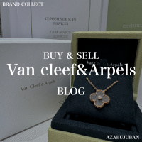 【Van Cleef&Arpels 高価買取】麻布・三田・六本木エリアでヴァンクリーフ＆アーペルを売るなら、ブランドコレクト麻布十番店にお任せください。