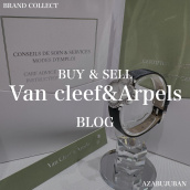 【Van Cleef&Arpels 高価買取】麻布・三田・六本木エリアでヴァンクリーフ＆アーペルを売るなら、ブランドコレクト麻布十番店にお任せください。：画像1