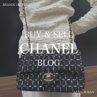 【CHANEL 高価買取】麻布・三田・六本木エリアでシャネルを売るなら、ブランドコレクト麻布十番店にお任せください。