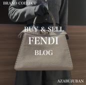 【FENDI 高価買取】麻布・三田・六本木エリアでFENDI/フェンディの買取はブランドコレクト麻布十番店にお任せください：画像1