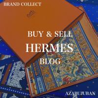 【HERMES 高価買取】麻布・三田・六本木エリアでエルメスを売るなら、ブランドコレクト麻布十番店にお任せください。