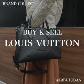 【LOUIS VUITTON / ルイヴィトン】を売るならブランドコレクト麻布十番店にお任せください！：画像1