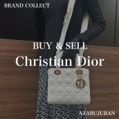【Christian Dior / クリスチャンディオール】を売るならブランドコレクト麻布十番店にお任せください！：画像1