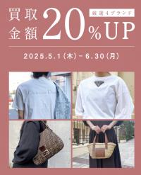 厳選4ブランド買取金額20％アップ実施中！PRADA / プラダを売るならブランドコレクト麻布十番店にお任せください！