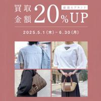 厳選4ブランド買取金額20％アップ実施中！PRADA / プラダを売るならブランドコレクト麻布十番店にお任せください！