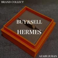 【HERMES/エルメス】を売るならブランドコレクト麻布十番店にお任せください！