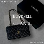 【CHANEL / シャネル】を売るならブランドコレクト麻布十番店にお任せください！：画像1