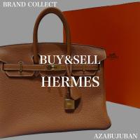 【HERMES / エルメス】を売るならブランドコレクト麻布十番店にお任せください！