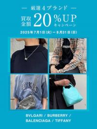 厳選4ブランド買取金額20％アップ実施中！Tiffany&Co. / ティファニーを売るならブランドコレクト麻布十番店にお任せください！