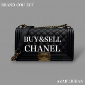【CHANEL / シャネル】を売るならブランドコレクト麻布十番店にお任せください！：画像1