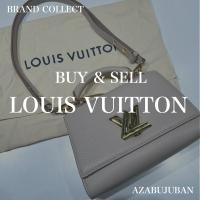 【LOUIS VUITTON / ルイヴィトン】を売るならブランドコレクト麻布十番店にお任せください！