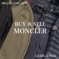 【 MONCLER / モンクレール】を売るならブランドコレクト麻布十番店にお任せください！