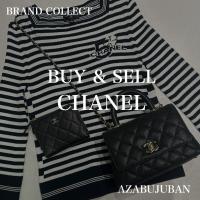 【CHANEL / シャネル】を売るならブランドコレクト麻布十番店にお任せください！