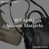 【Maison Margiela / メゾンマルジェラ】を売るならブランドコレクト麻布十番店にお任せください！：画像1
