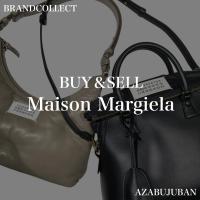 【Maison Margiela / メゾンマルジェラ】を売るならブランドコレクト麻布十番店にお任せください！