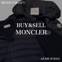 【MONCLER / モンクレール】を売るならブランドコレクト麻布十番店にお任せください！