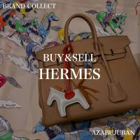 【HERMES / エルメス】を売るならブランドコレクト麻布十番店にお任せください！