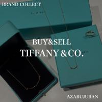 厳選4ブランド買取金額20％アップ実施中！【TIFFANY&CO./ティファニー】を売るならブランドコレクト麻布十番店にお任せください！