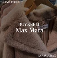 【MaxMara /マックスマーラ】を売るなら買うなら麻布十番にお任せください！