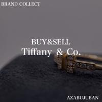 【Tiffany&Co. / ティファニー】を売るならブランドコレクト麻布十番店にお任せください！