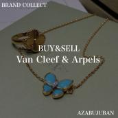 【 Van Cleef & Arpels/ ヴァンクリーフ＆アーペル】を売るならブランドコレクト麻布十番店にお任せください！：画像1