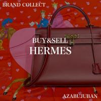 買取金額20%UPキャンペーン実施中！【HERMES/エルメス】を売るならブランドコレクト麻布十番店にお任せください！