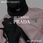 厳選4ブランド買取金額20％アップ実施中！【PRADA/プラダ】を売るならブランドコレクト麻布十番店にお任せください！：画像1