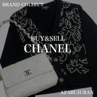 厳選4ブランド買取金額20％アップ実施中！【CHANEL/シャネル】を売るならブランドコレクト麻布十番店にお任せください！