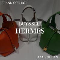 買取金額20%UPキャンペーン実施中！【HERMES/エルメス】を売るならブランドコレクト麻布十番店にお任せください！