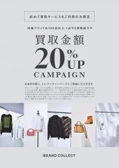【新規買取利用限定キャンペーン！】買取金額20％UPキャンペーン開催中！ LINEでの簡単査定・事前査定でも対象ブランドの買取金額が20％アップ！高価買取ならブランドコレクト麻布十番店へ！：画像1