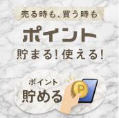 【麻布十番ブランド買取】ポイントが現金化！！｜トレファク運営のブランドコレクト麻布十番店：画像1