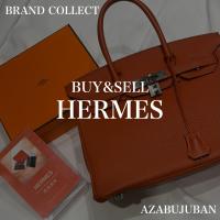 【HERMES / エルメス】を売るならブランドコレクト麻布十番店にお任せください！