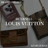 【LOUIS VUITTON/ルイヴィトン】を売るならブランドコレクト麻布十番店にお任せください！