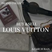 【LOUIS VUITTON/ルイヴィトン】LOUIS VUITTONバッグ特集｜購入も買取もブランドコレクト麻布十番店にお任せください！：画像1