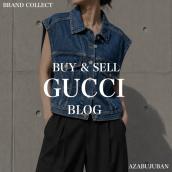 【GUCCI/グッチ】ウサギパッチ付デニムベストのご紹介♪♪｜購入も買取もブランドコレクト麻布十番店にお任せください！：画像1