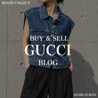 【GUCCI/グッチ】ウサギパッチ付デニムベストのご紹介♪♪｜購入も買取もブランドコレクト麻布十番店にお任せください！