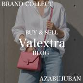 【Valextra/ヴァレクストラ】上質なレザーと端正なフォルムが魅力のValextra｜購入も買取もブランドコレクト麻布十番店にお任せください！：画像1