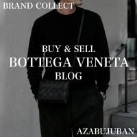 【BOTTEGA VENETA/ボッテガベネタ】ディアゴショルダーバッグ/DIAGOのご紹介！｜購入も買取もブランドコレクト麻布十番店にお任せください！